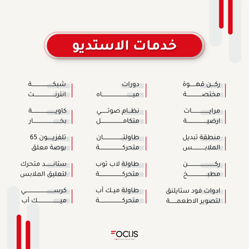 مساحة استديو تصوير "12 ساعة" شامل المعدات