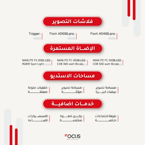 مساحة استديو تصوير "6 ساعات" شامل معدات