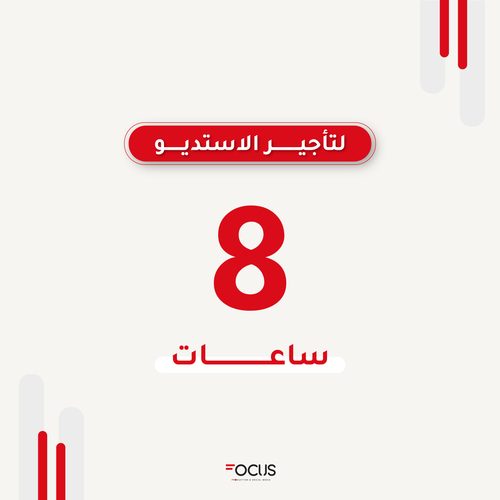 مساحة استديو تصوير "8 ساعات "بدون معدات
