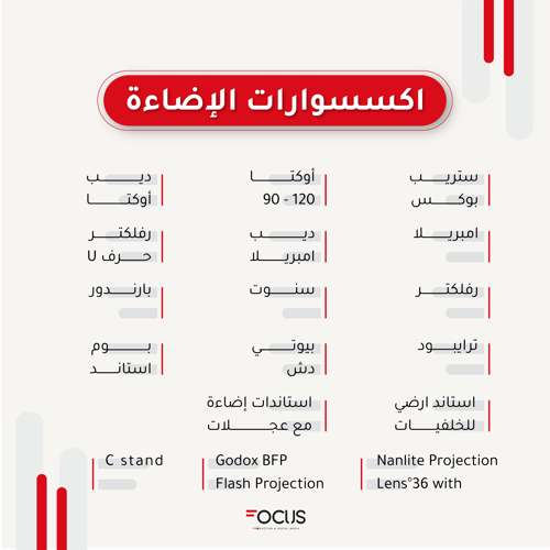 مساحة استديو تصوير "4 ساعات" شامل معدات